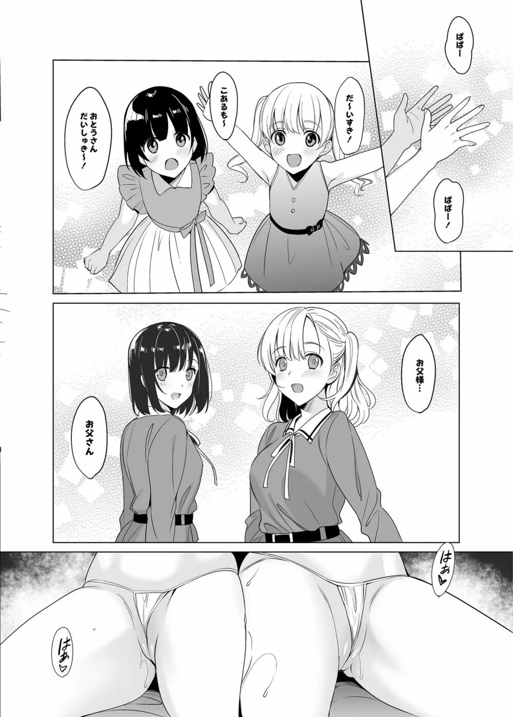 白百合姉妹攻略2 - page19