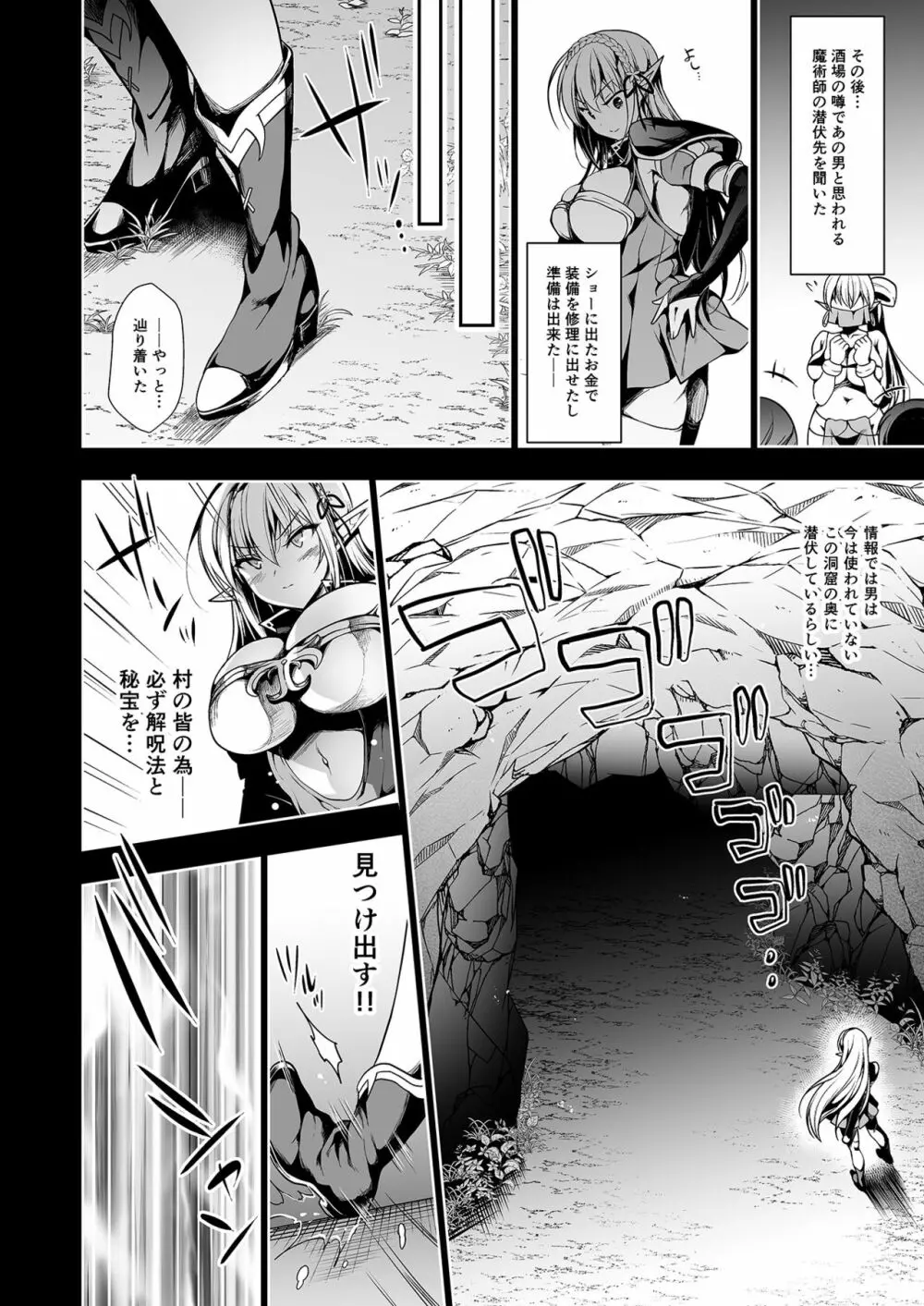 エルフに淫紋を付ける本 LEVEL:1 - page19