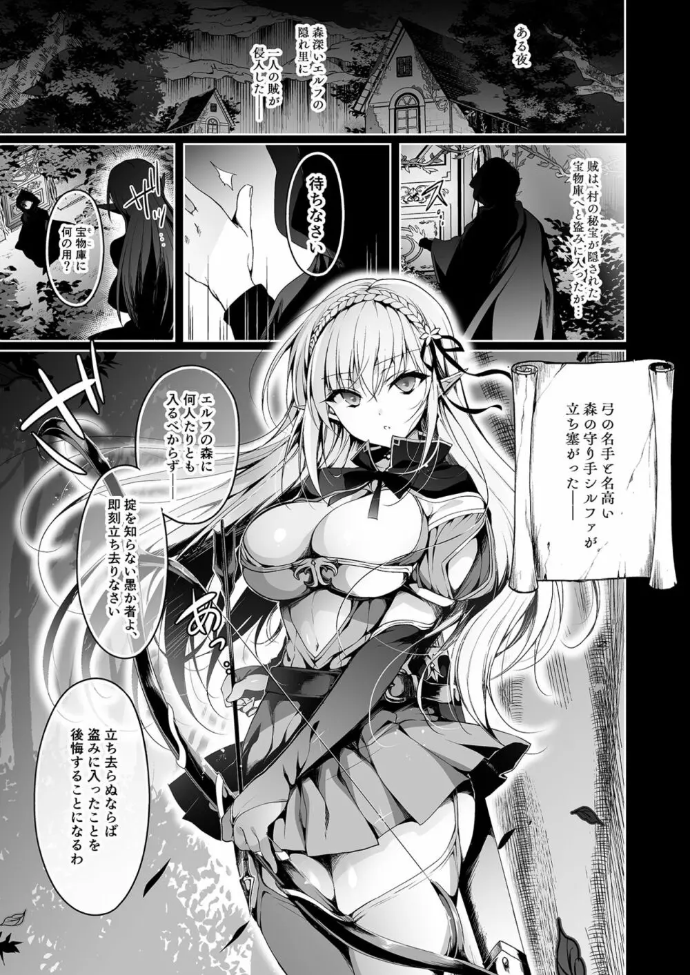 エルフに淫紋を付ける本 LEVEL:1 - page2