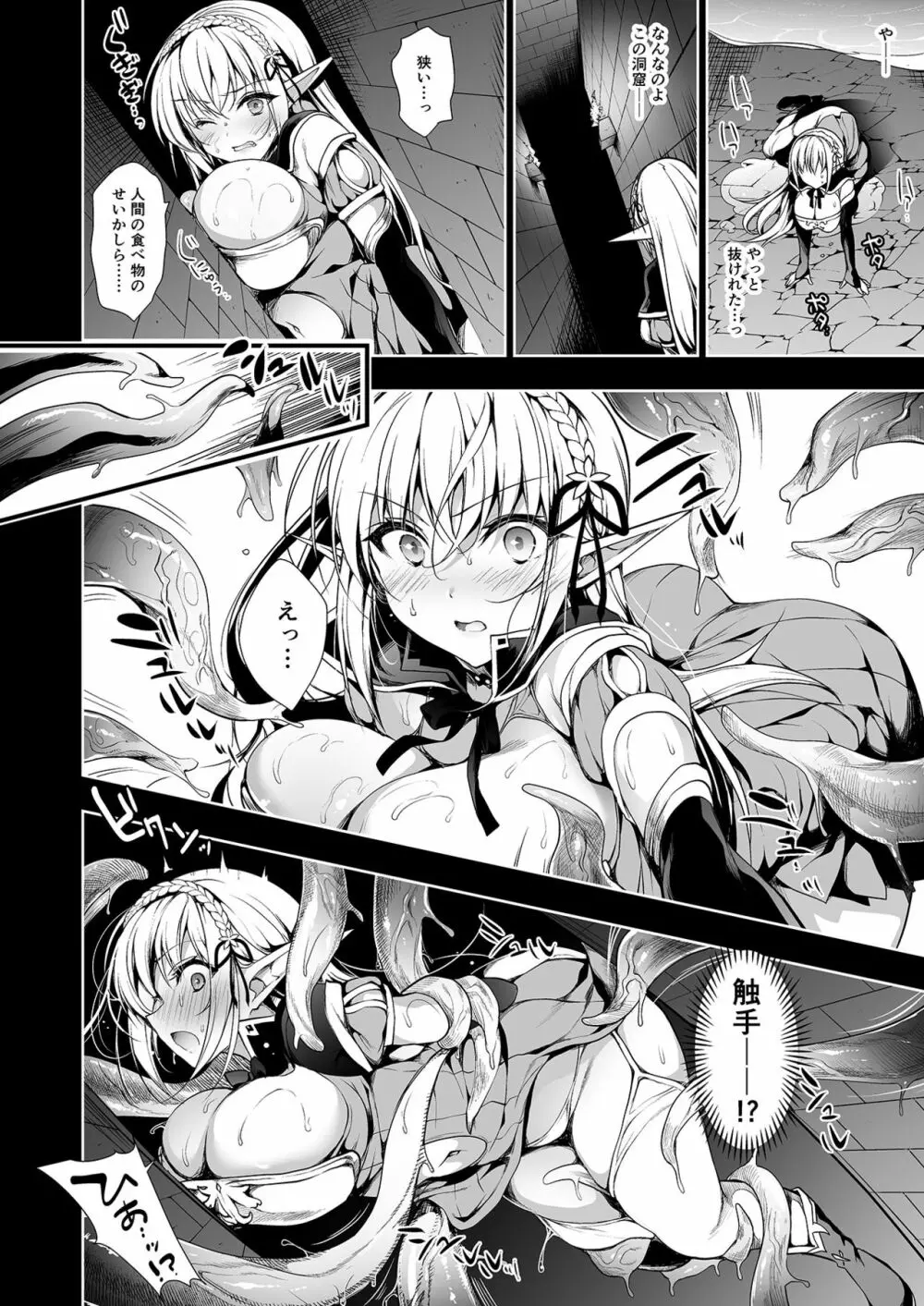 エルフに淫紋を付ける本 LEVEL:1 - page21