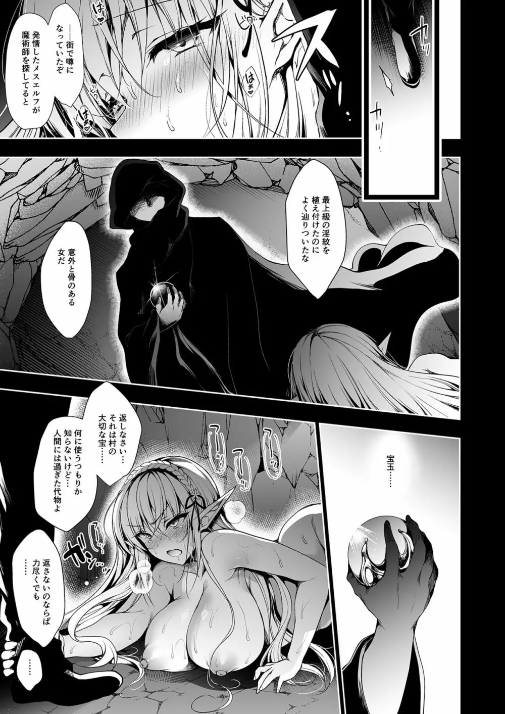 エルフに淫紋を付ける本 LEVEL:1 - page28