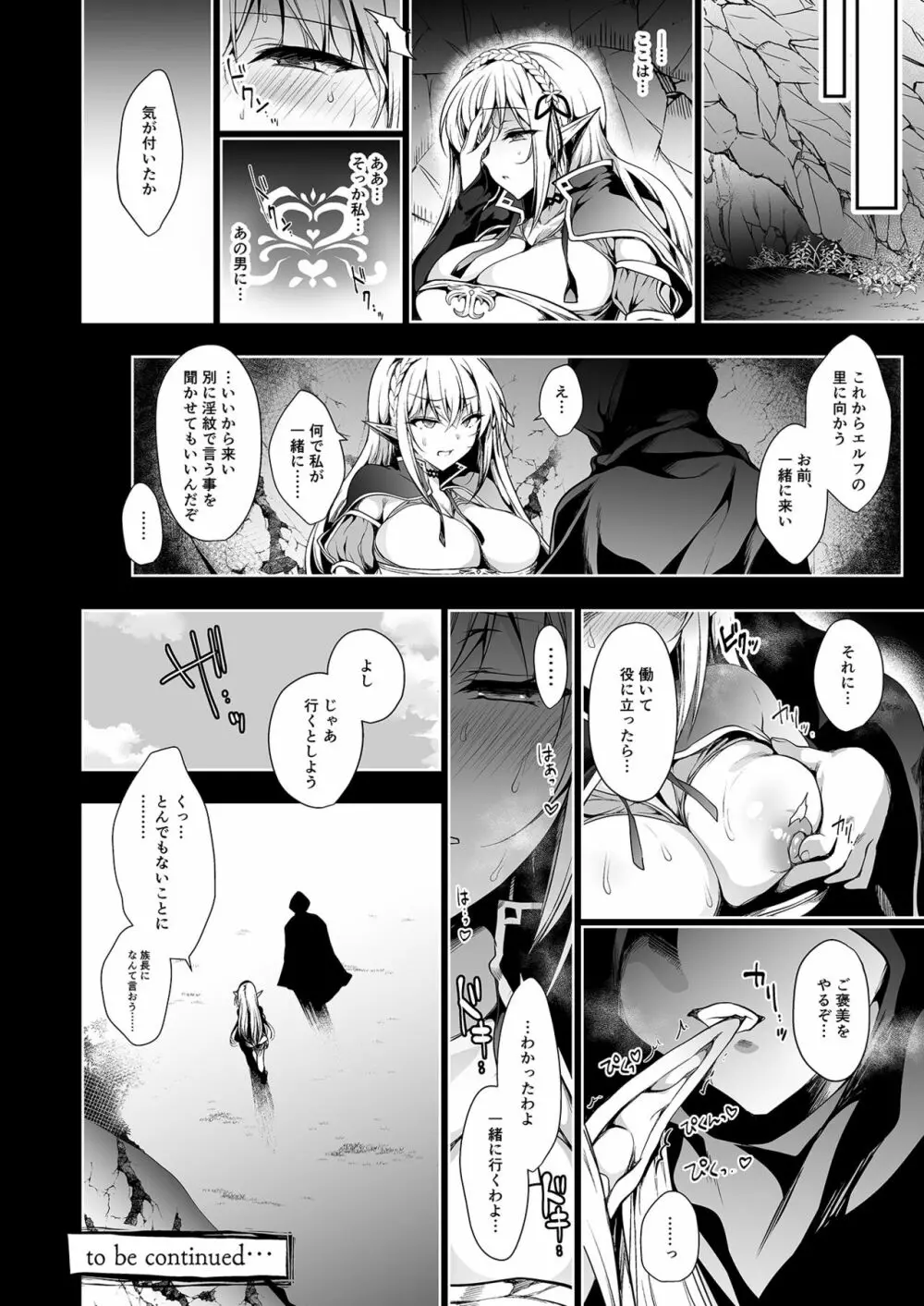 エルフに淫紋を付ける本 LEVEL:1 - page51