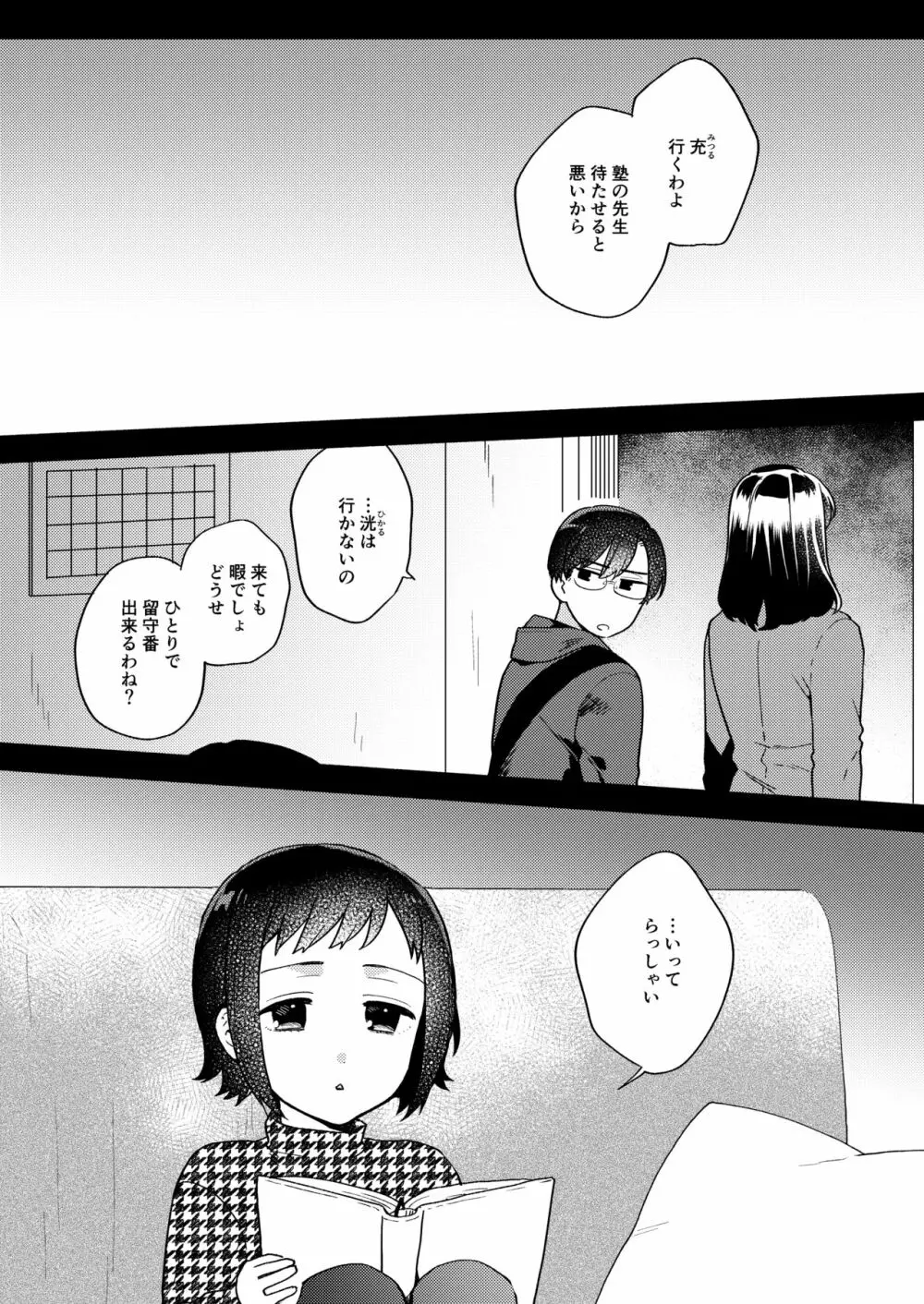 妹の事情 - page2