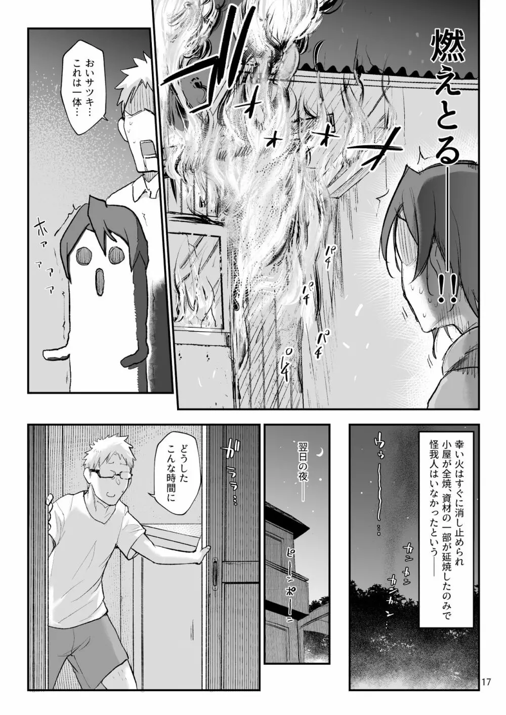 メスダチGo! - page16