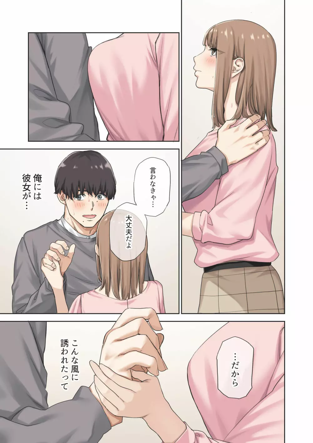 彼女が不在の間、彼女の親友と四六時中、中出ししました。 - page14