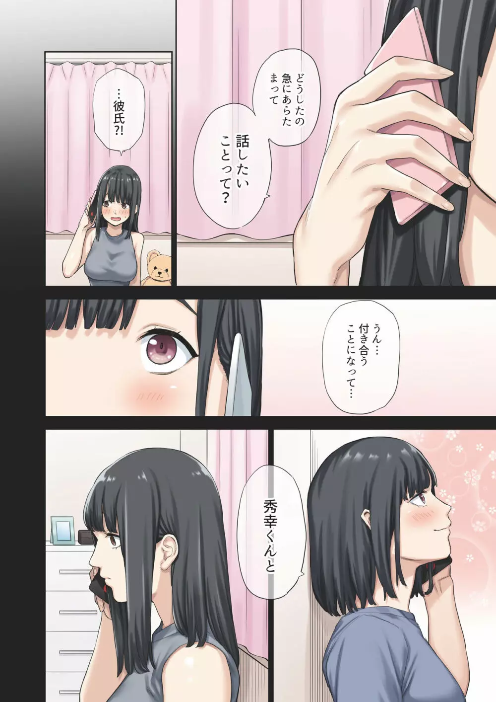 彼女が不在の間、彼女の親友と四六時中、中出ししました。 - page29