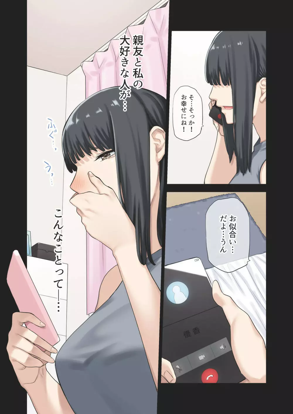 彼女が不在の間、彼女の親友と四六時中、中出ししました。 - page30