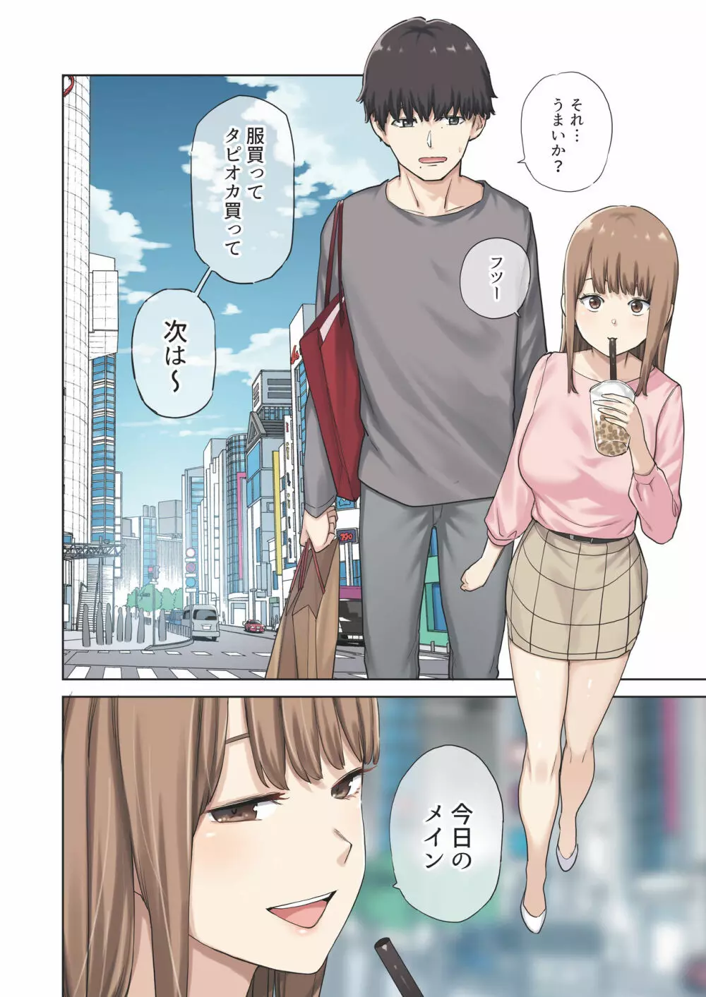 彼女が不在の間、彼女の親友と四六時中、中出ししました。 - page33