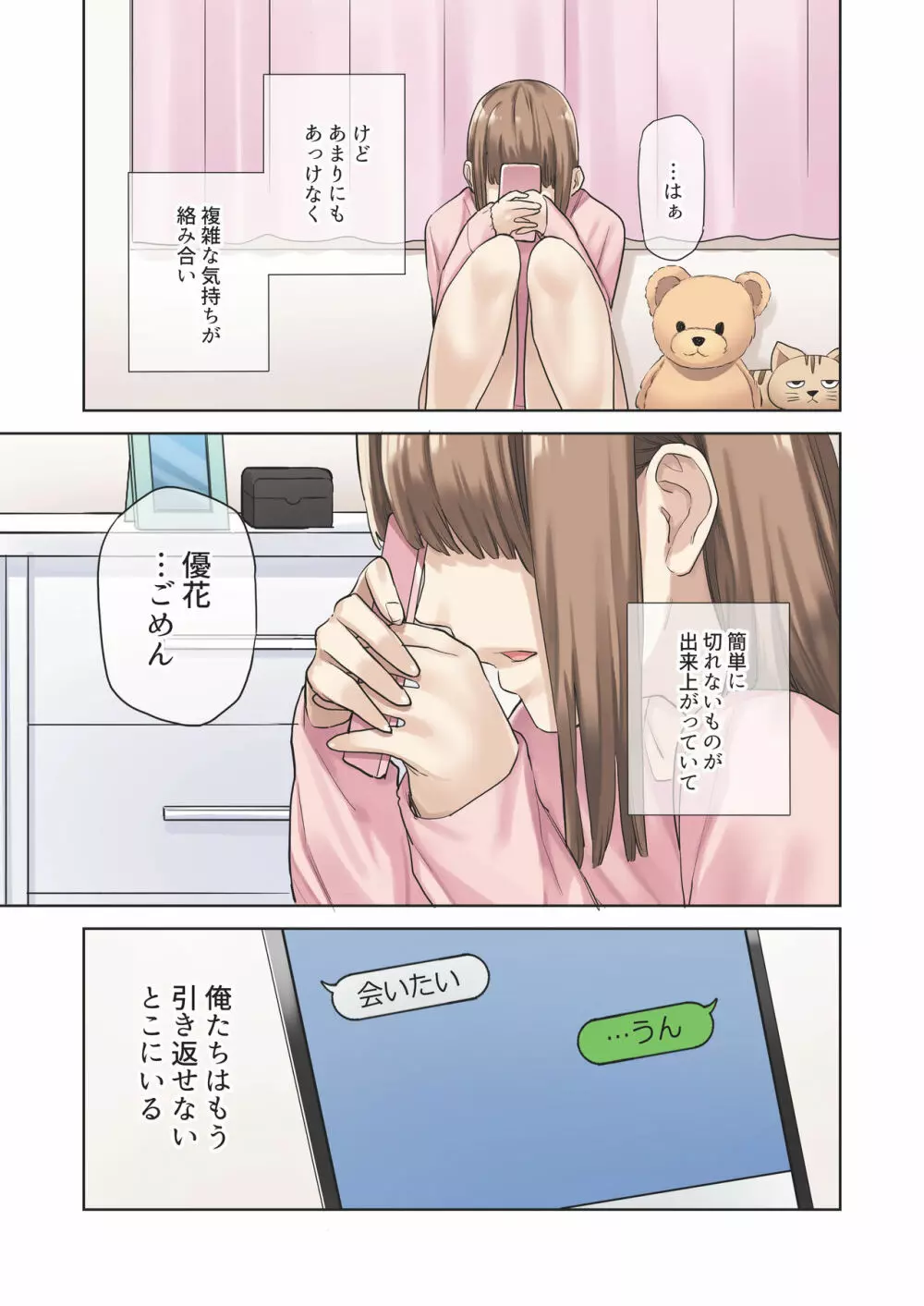 彼女が不在の間、彼女の親友と四六時中、中出ししました。 - page72