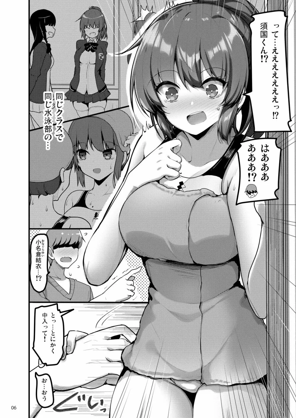 えっちなお店に行ったらクラスメイトが出てきた話 - page5