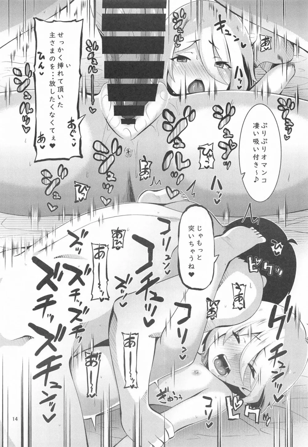 温泉コッコロ - page13