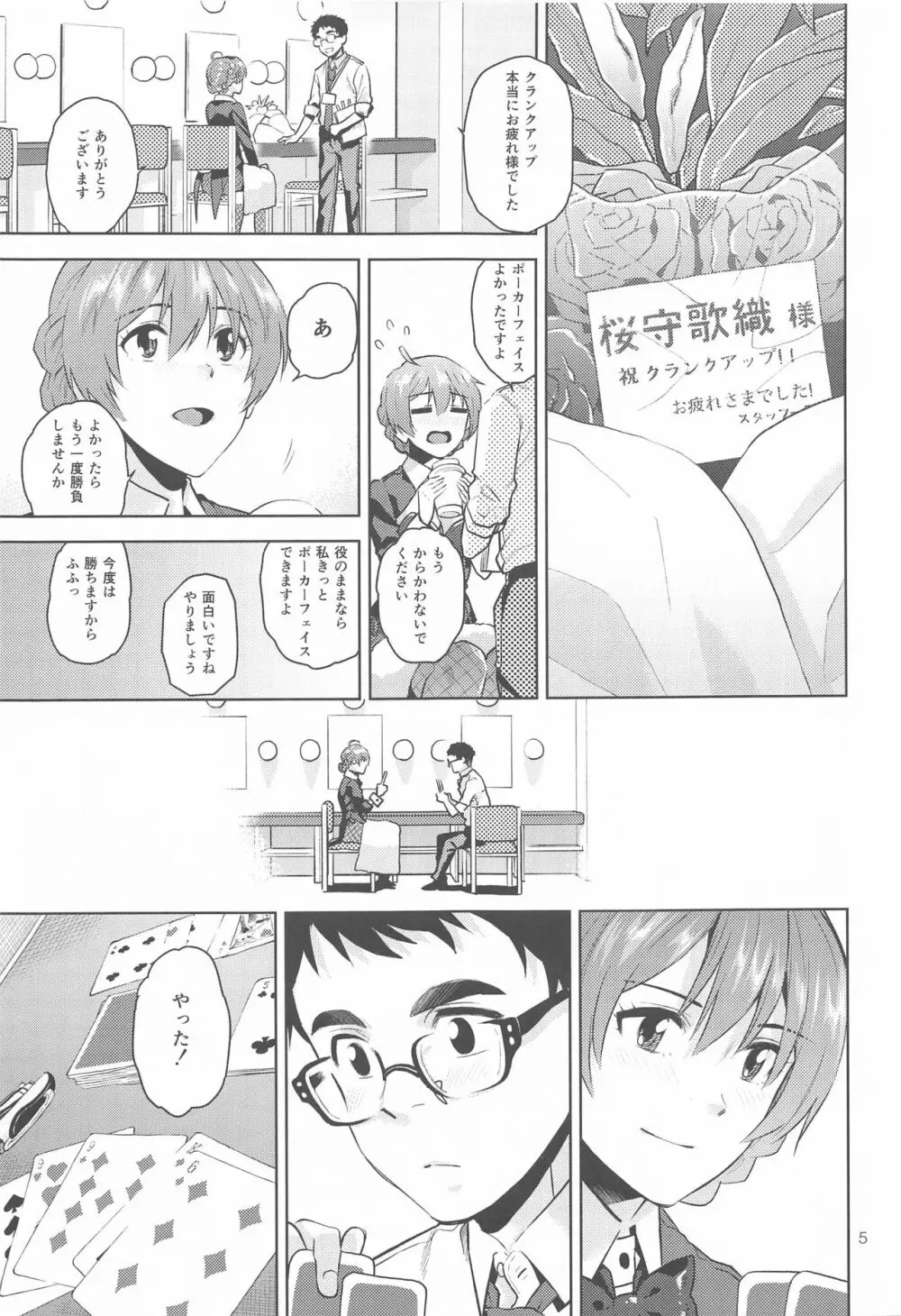 カオリサンバニー - page6