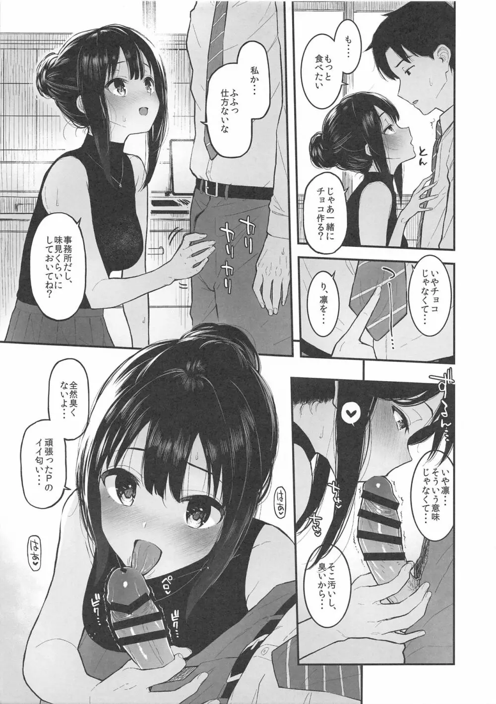 しぶりんととろとろでする本 - page6