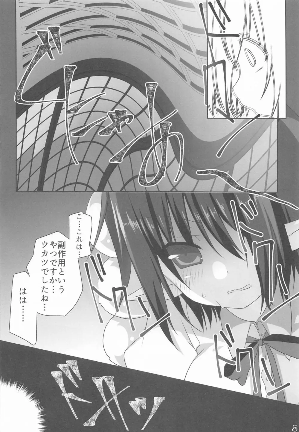 文君と椛お姉ちゃんの内緒の時間 - page7