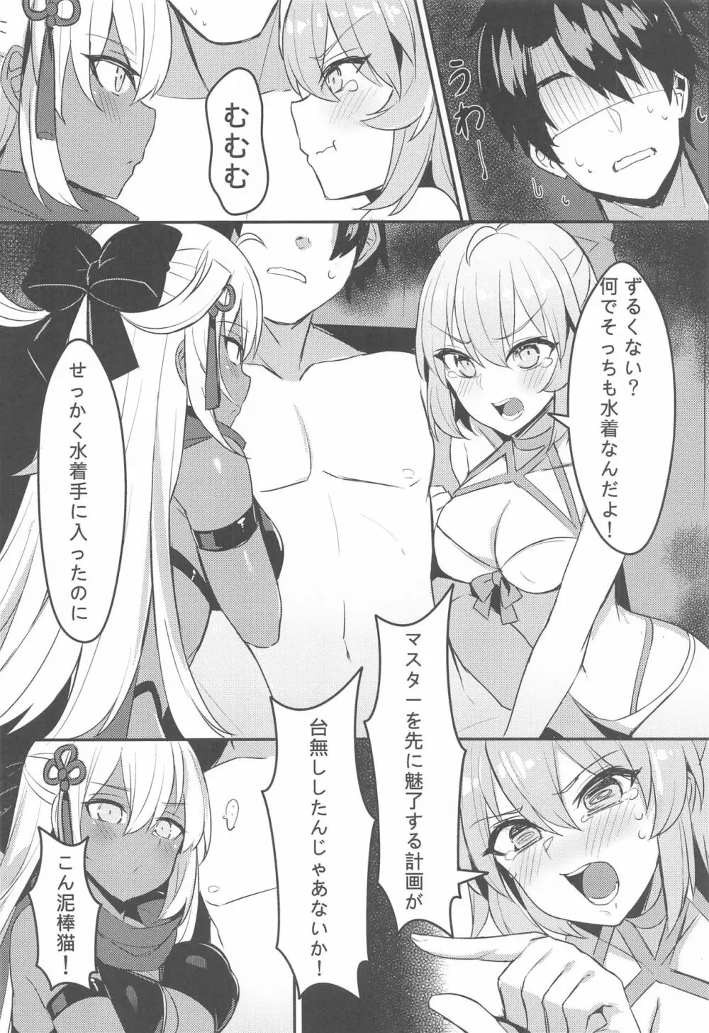 水着剣豪勝負!! - page6