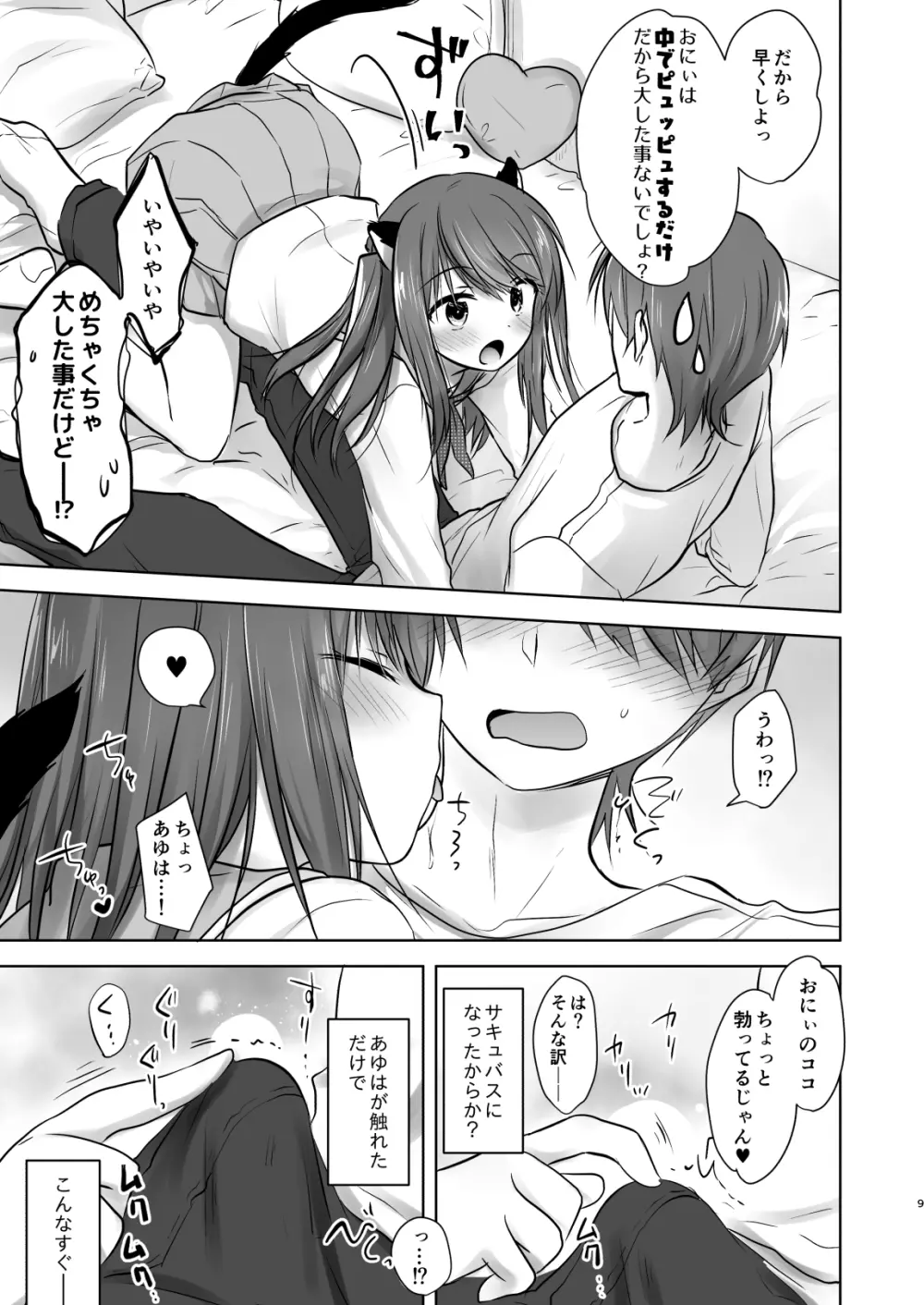 妹がサキュバスになったので親公認でセックスします - page10