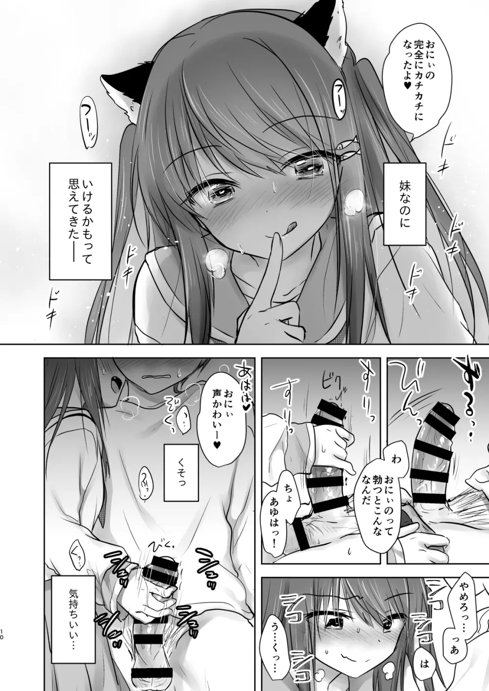 妹がサキュバスになったので親公認でセックスします - page11