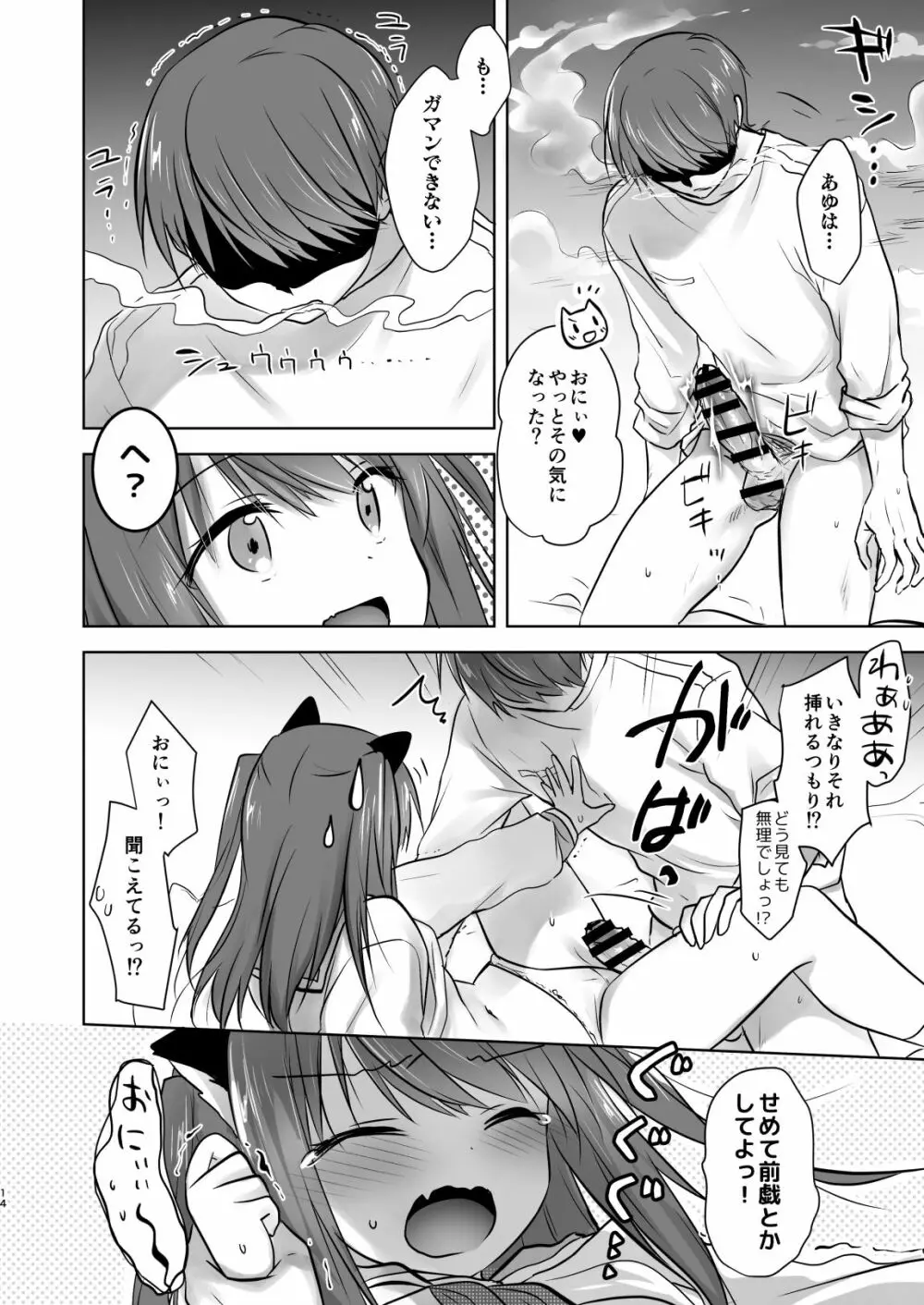 妹がサキュバスになったので親公認でセックスします - page15