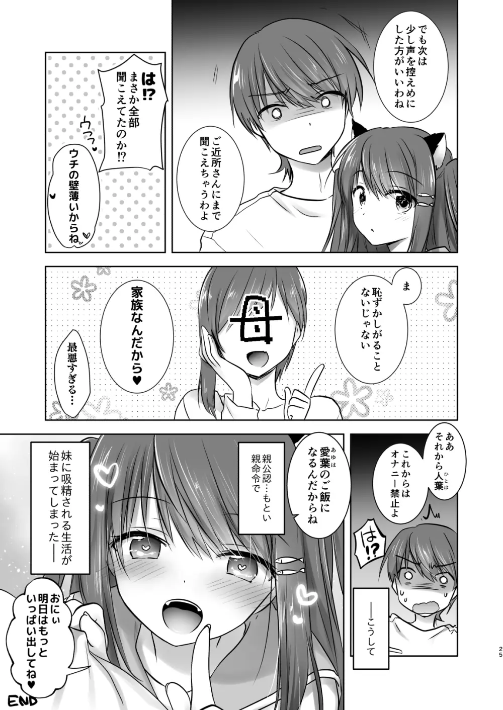 妹がサキュバスになったので親公認でセックスします - page26