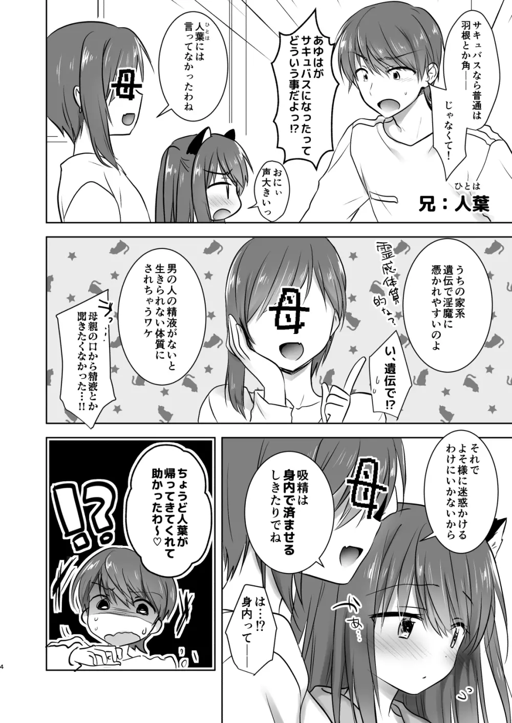 妹がサキュバスになったので親公認でセックスします - page5