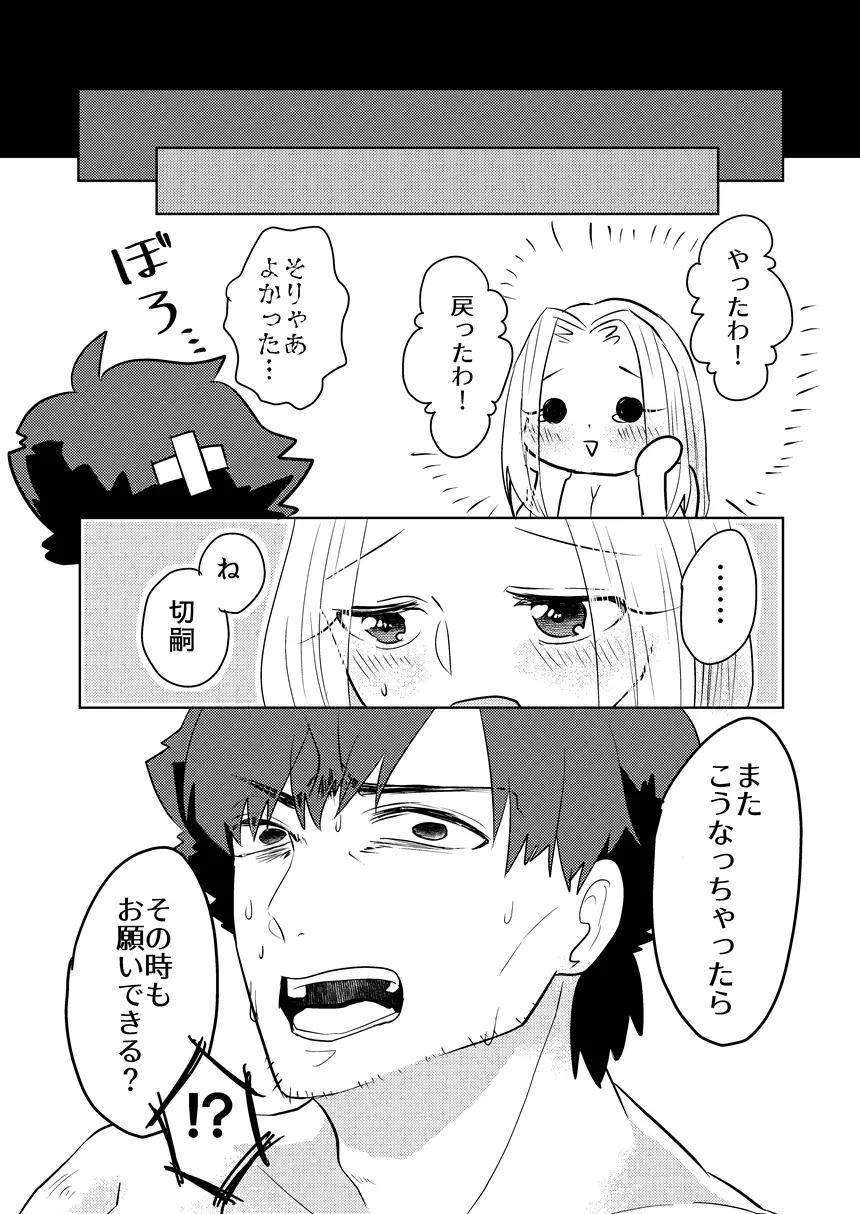 妻に息子ができまして - page16