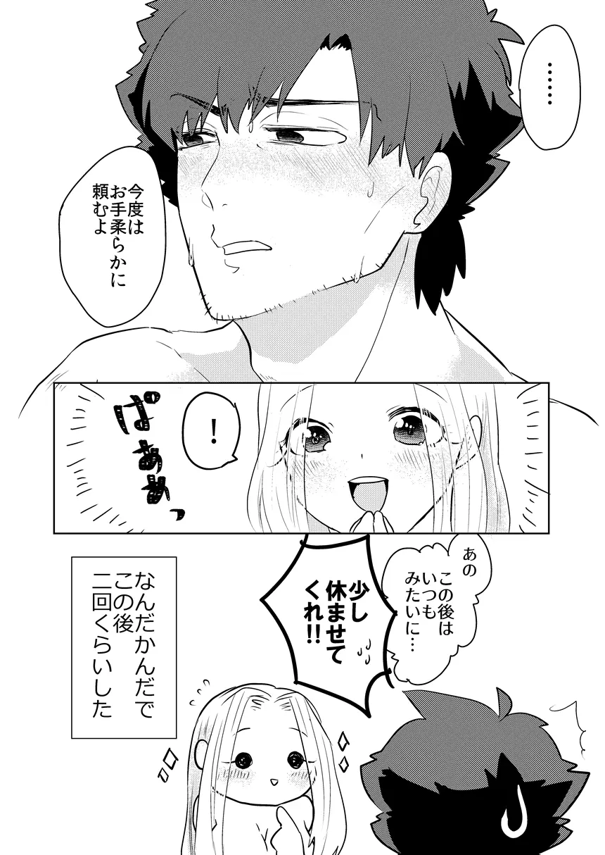 妻に息子ができまして - page17