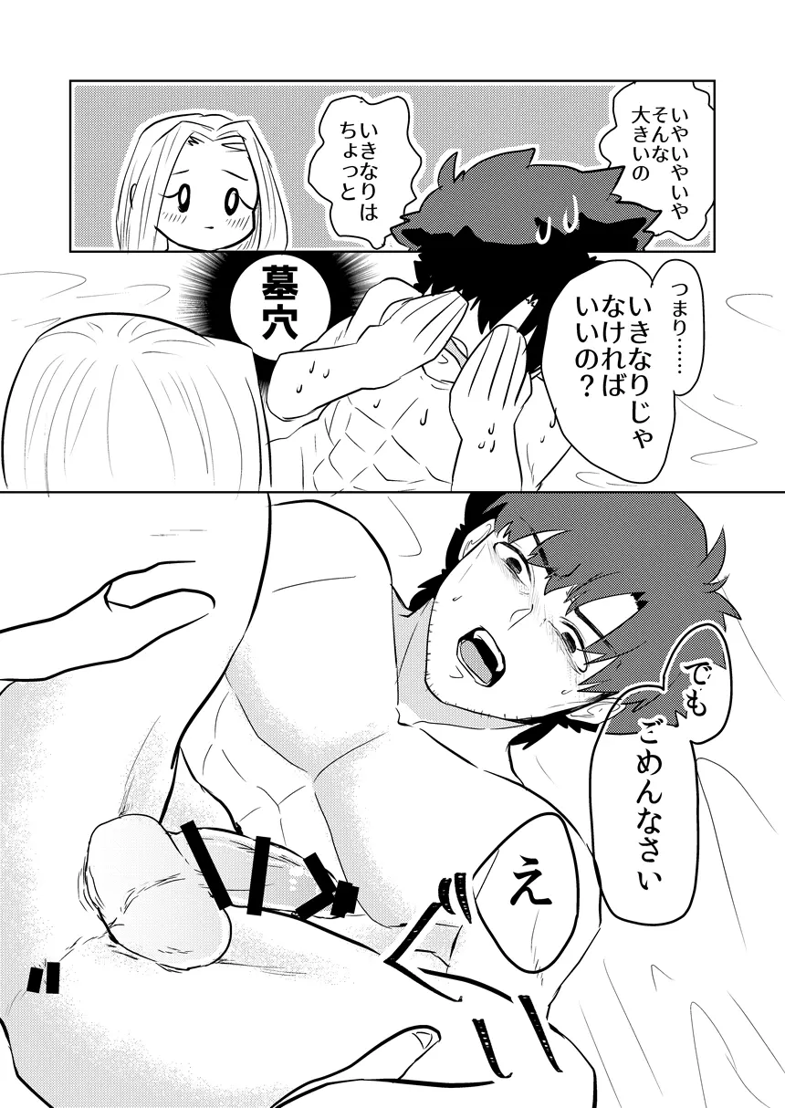 妻に息子ができまして - page7