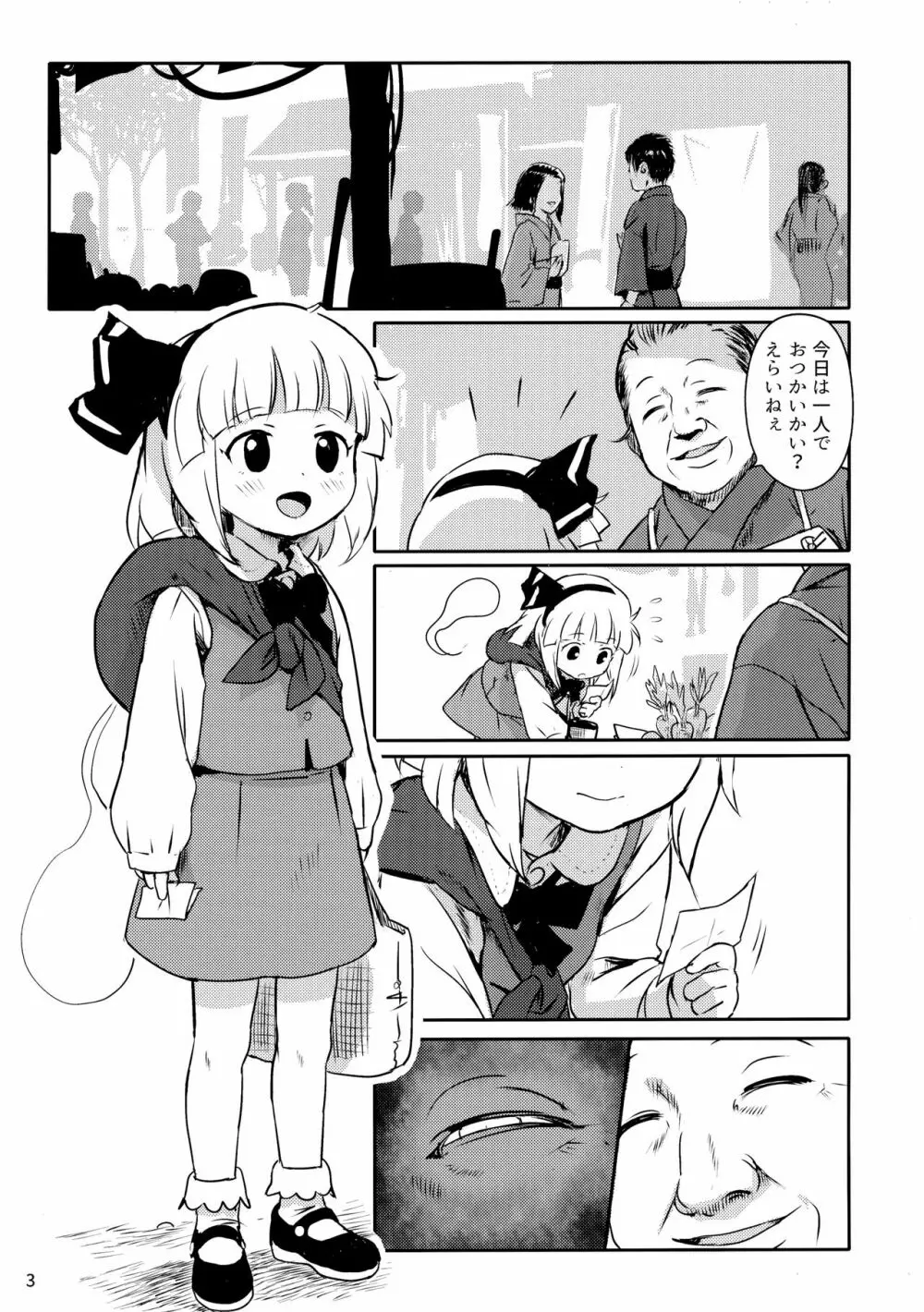 あぶないよ！ようむちゃん！ - page2