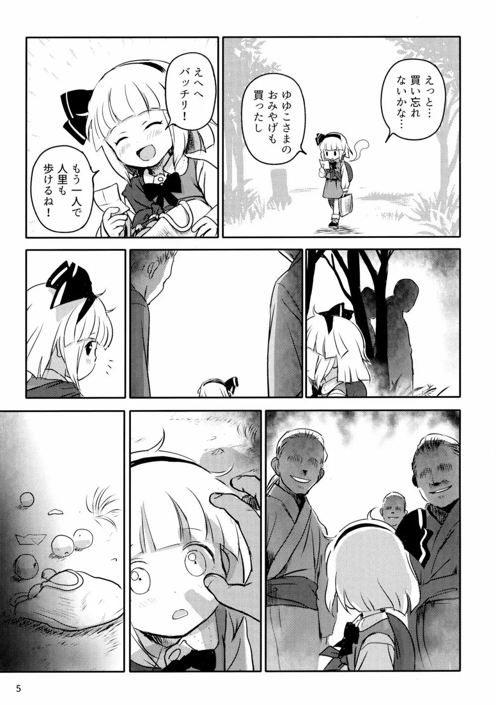 あぶないよ！ようむちゃん！ - page4