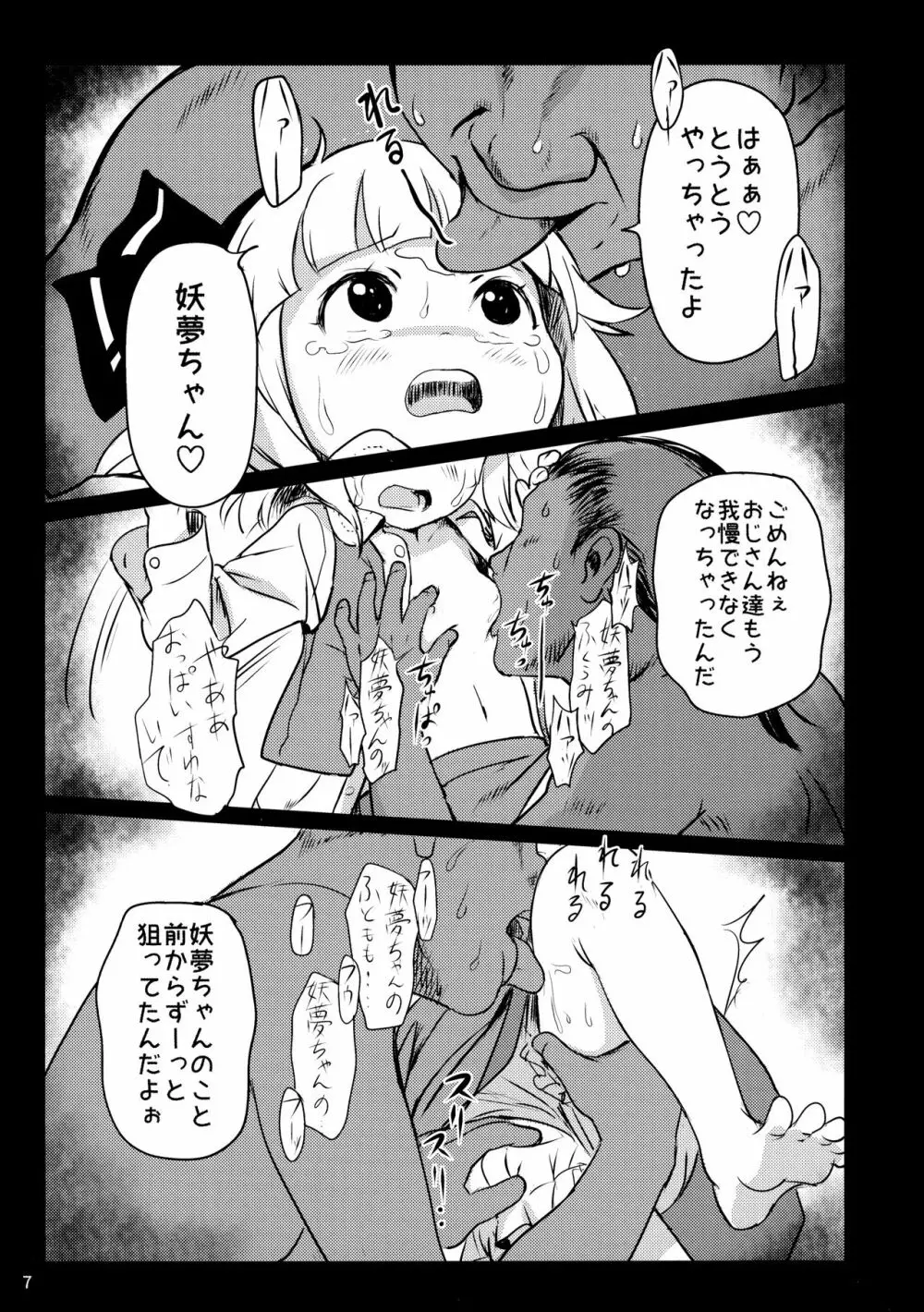 あぶないよ！ようむちゃん！ - page6