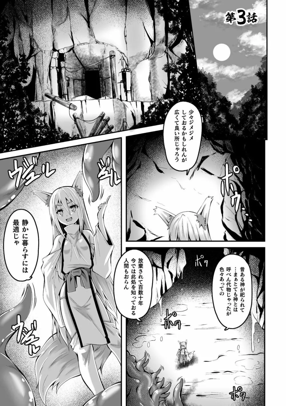 妖狐淫紋奇譚 3 - page2