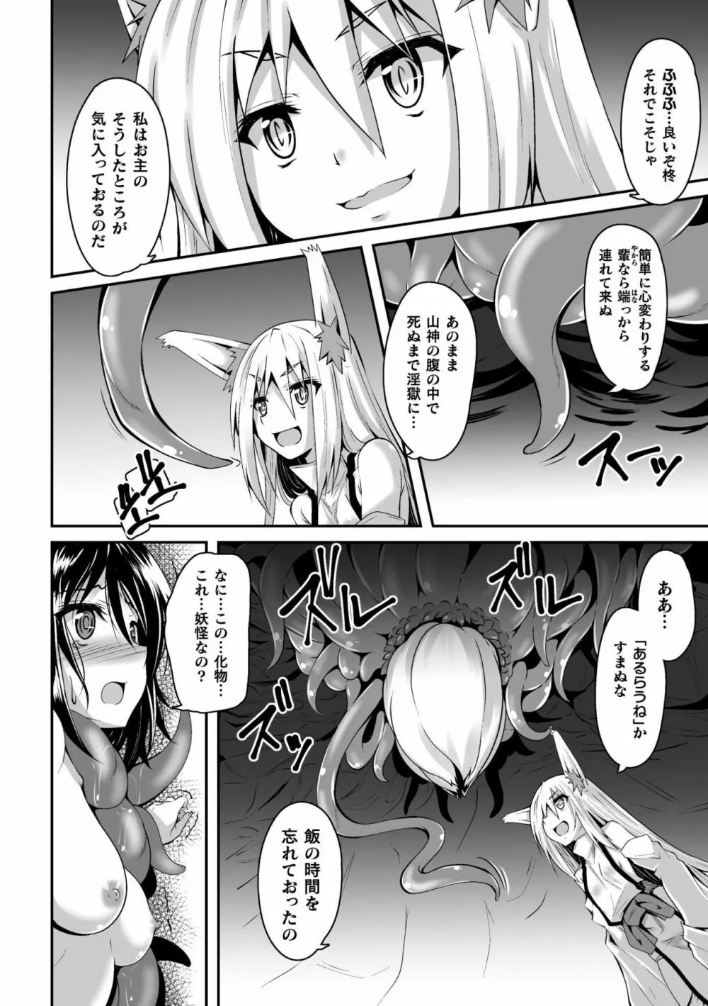 妖狐淫紋奇譚 3 - page5