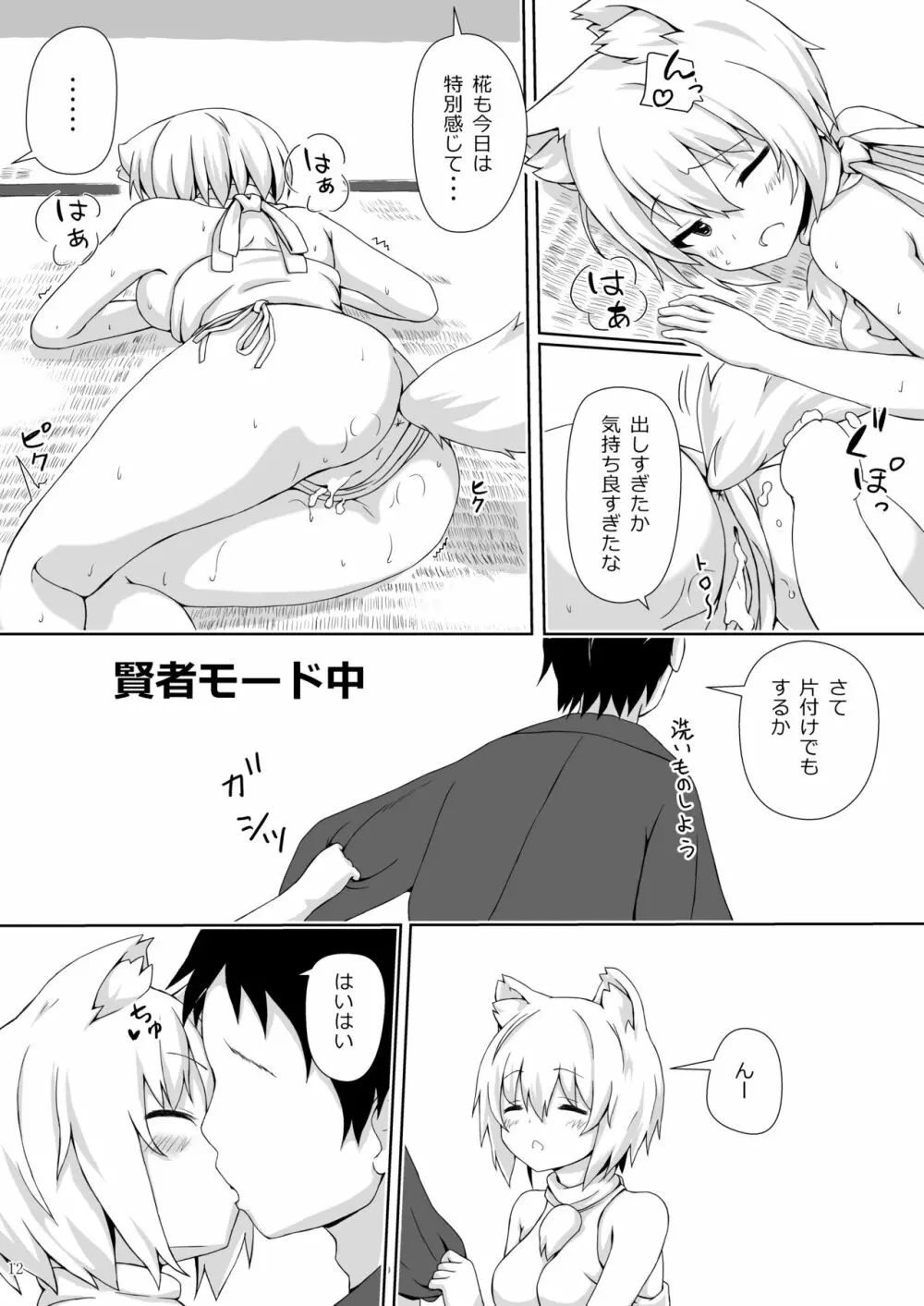 犬走椛のいる精活 - page11