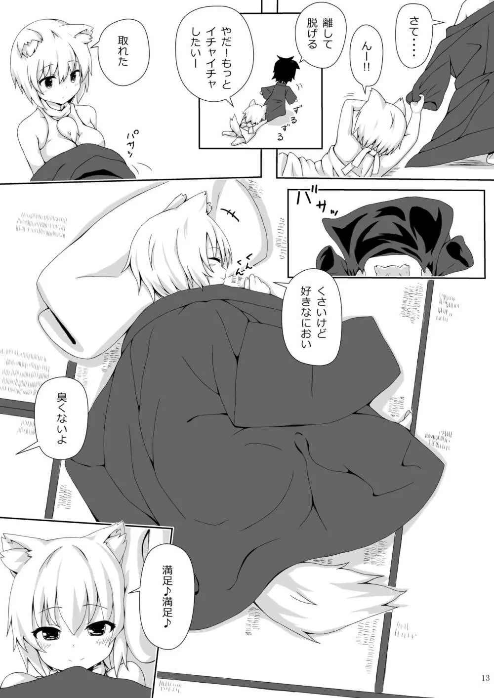 犬走椛のいる精活 - page12