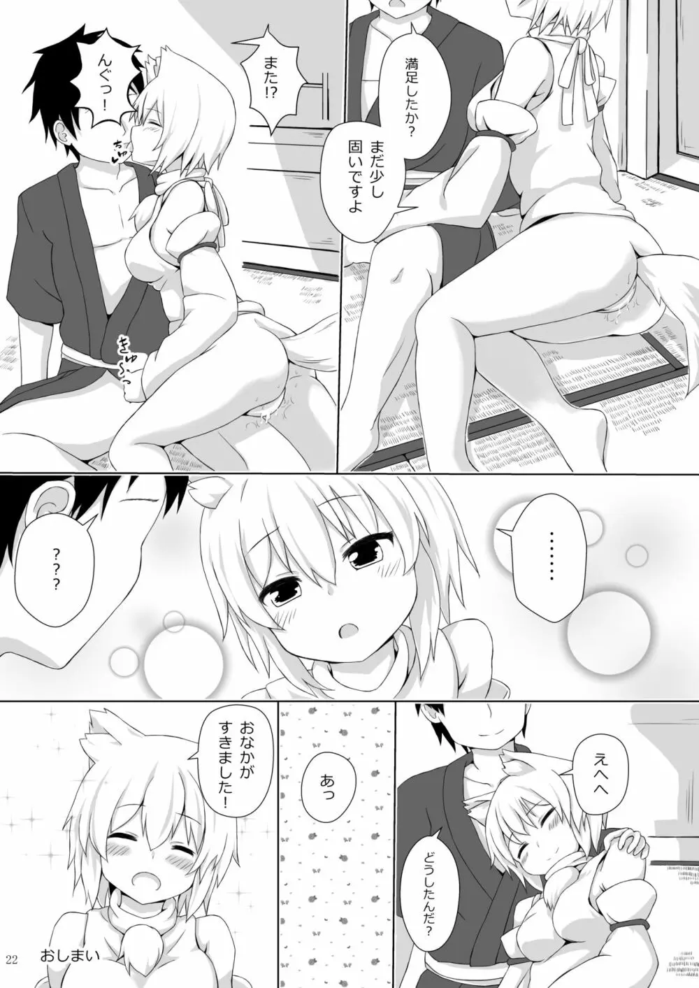 犬走椛のいる精活 - page21