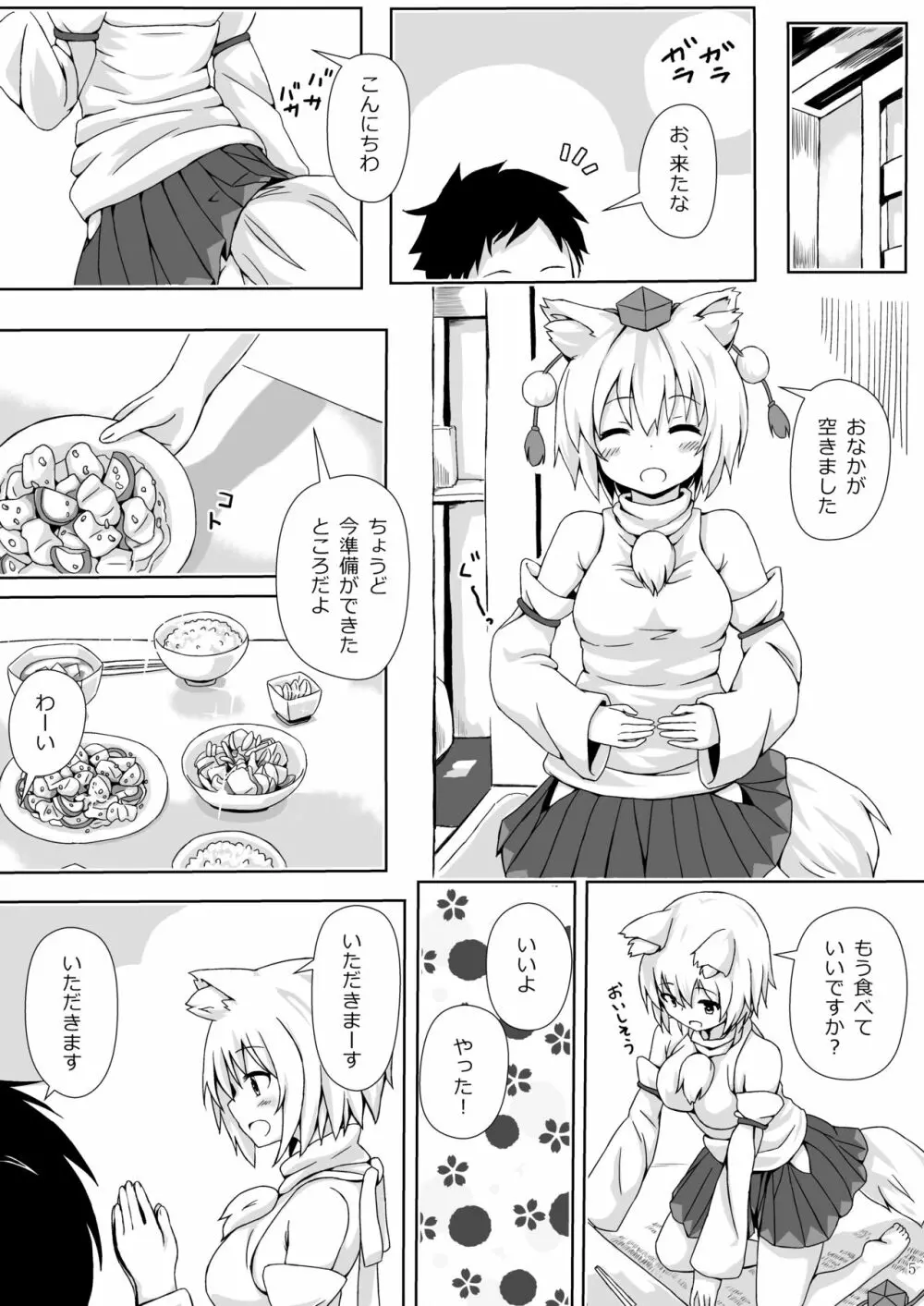 犬走椛のいる精活 - page4