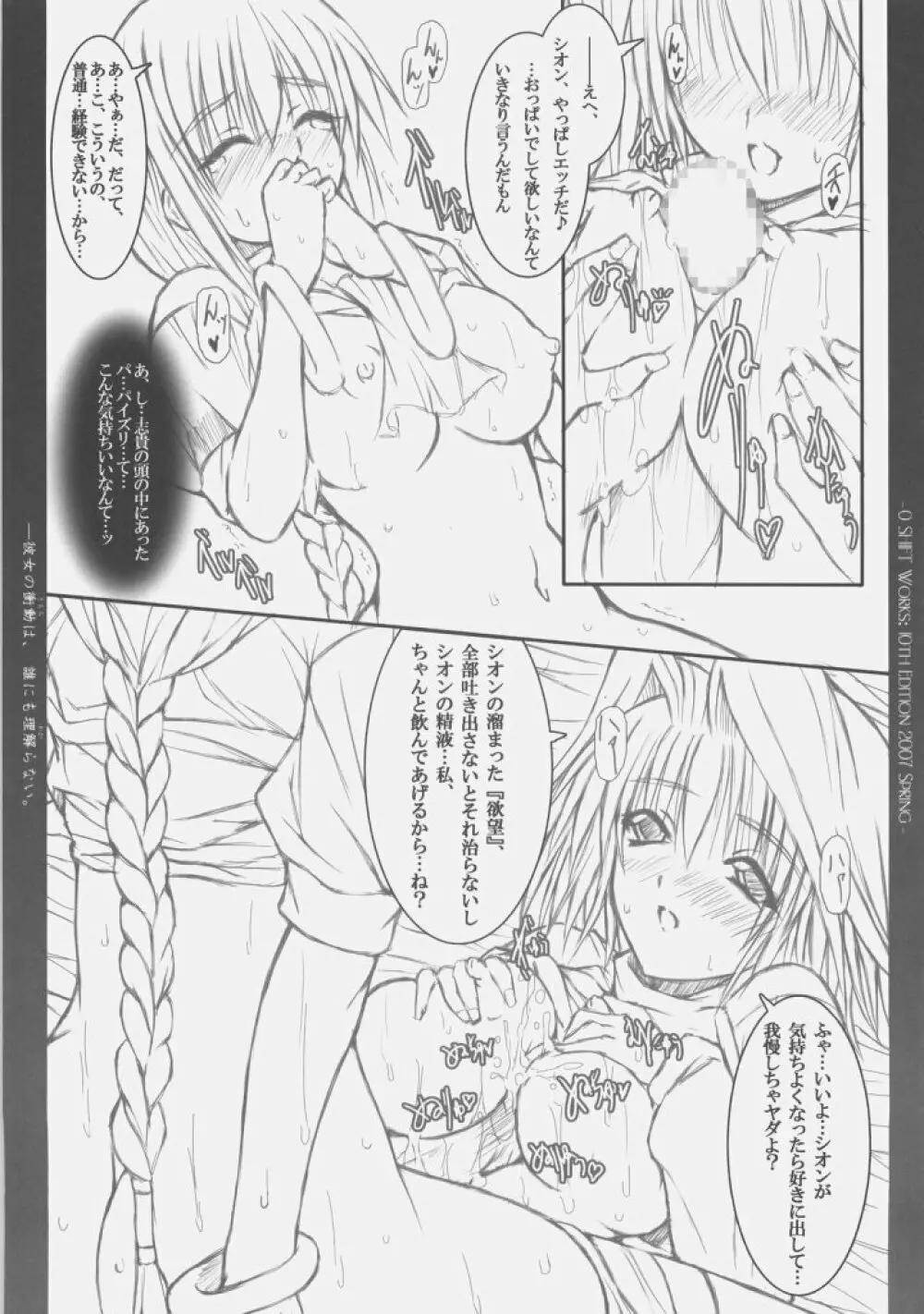 彼女の衝動は、誰にも理解らない - page13