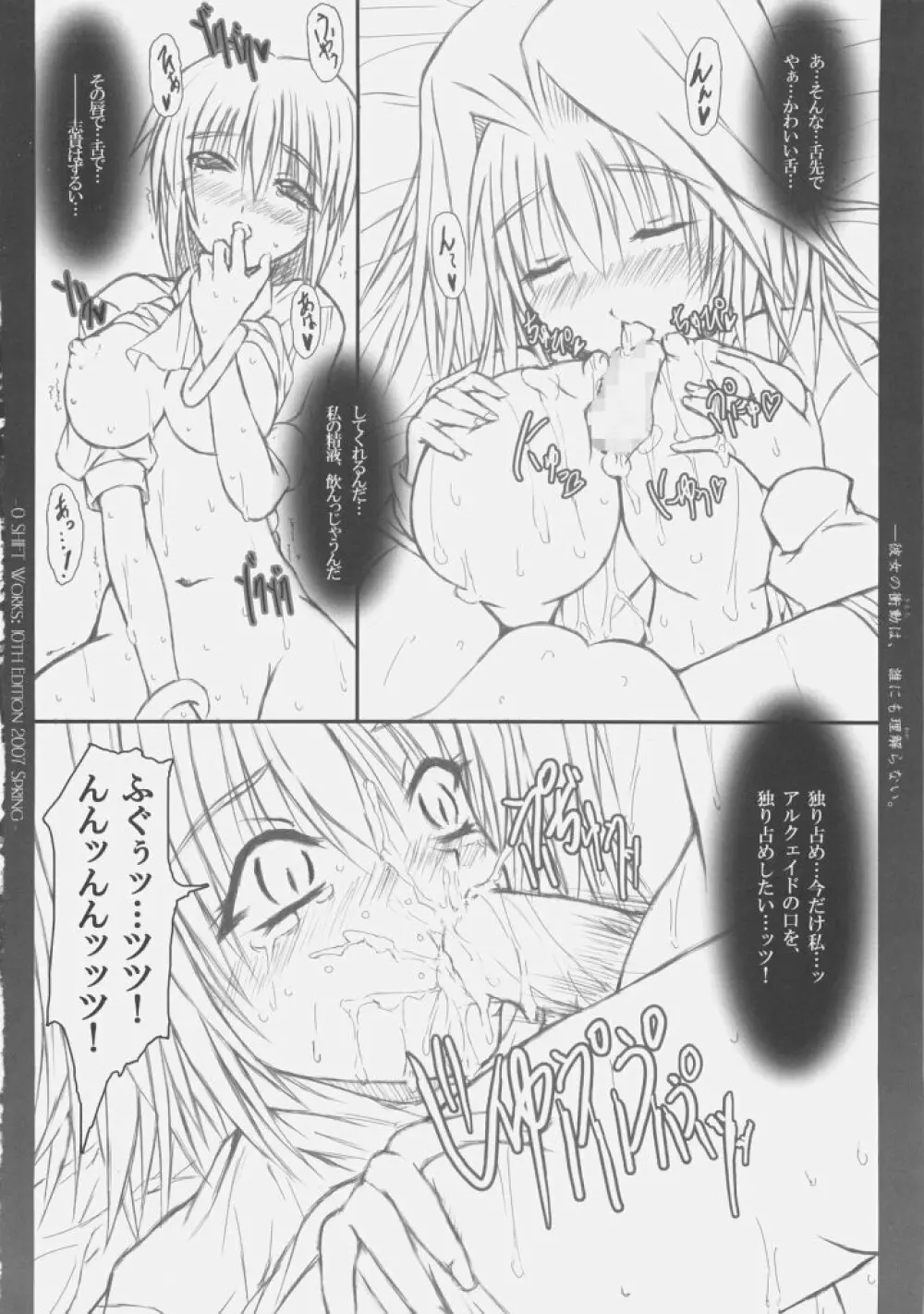 彼女の衝動は、誰にも理解らない - page14