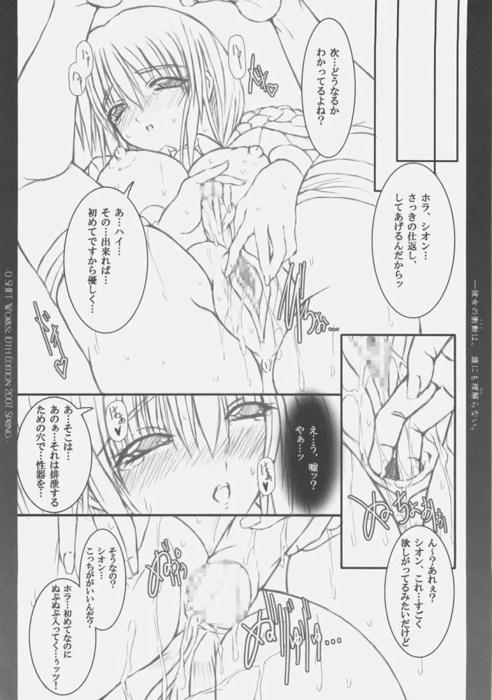 彼女の衝動は、誰にも理解らない - page16