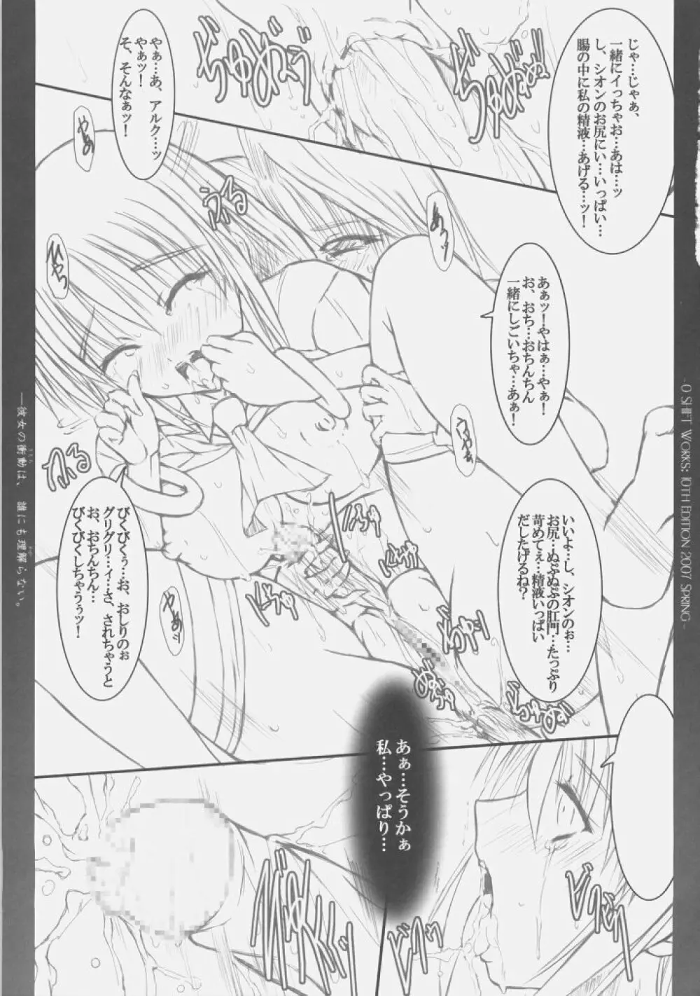 彼女の衝動は、誰にも理解らない - page19