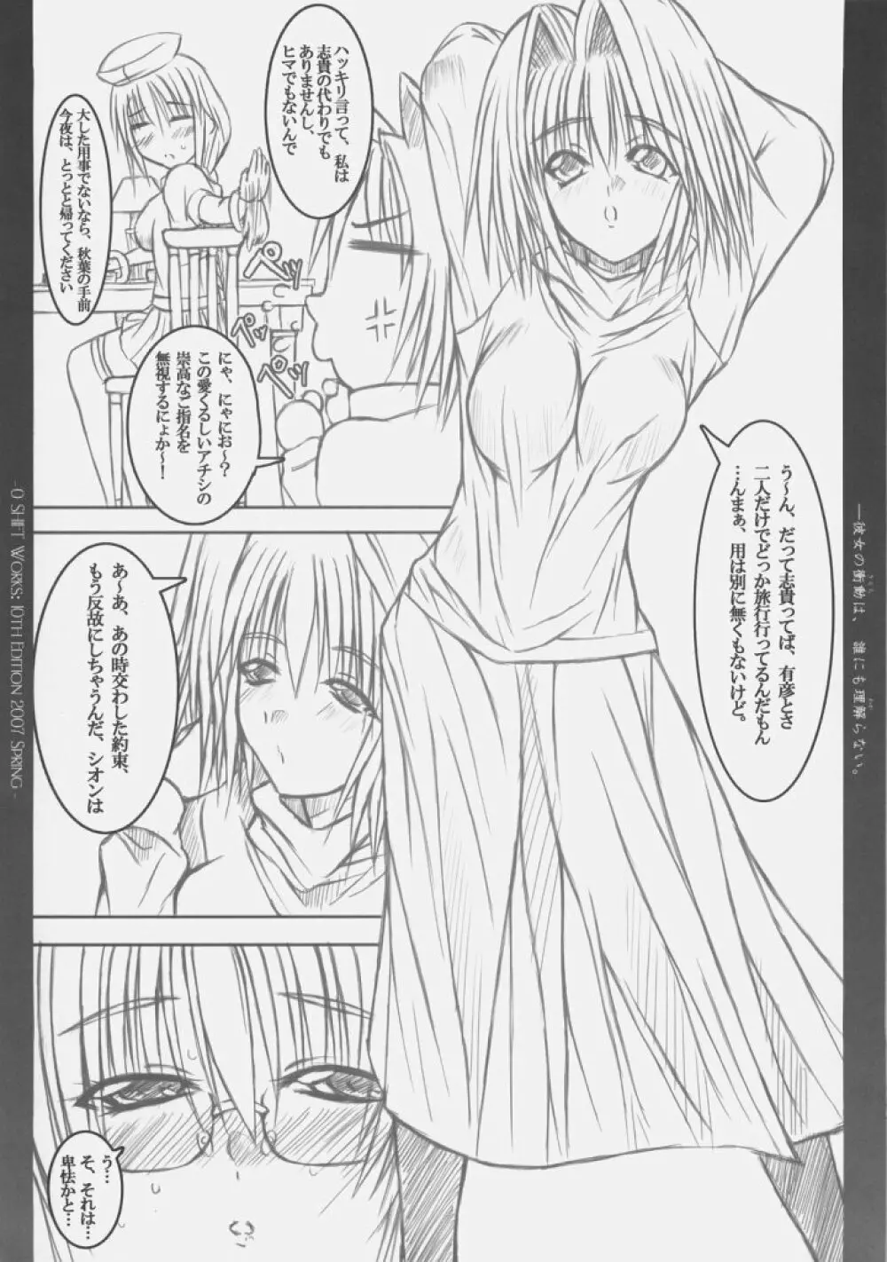 彼女の衝動は、誰にも理解らない - page4