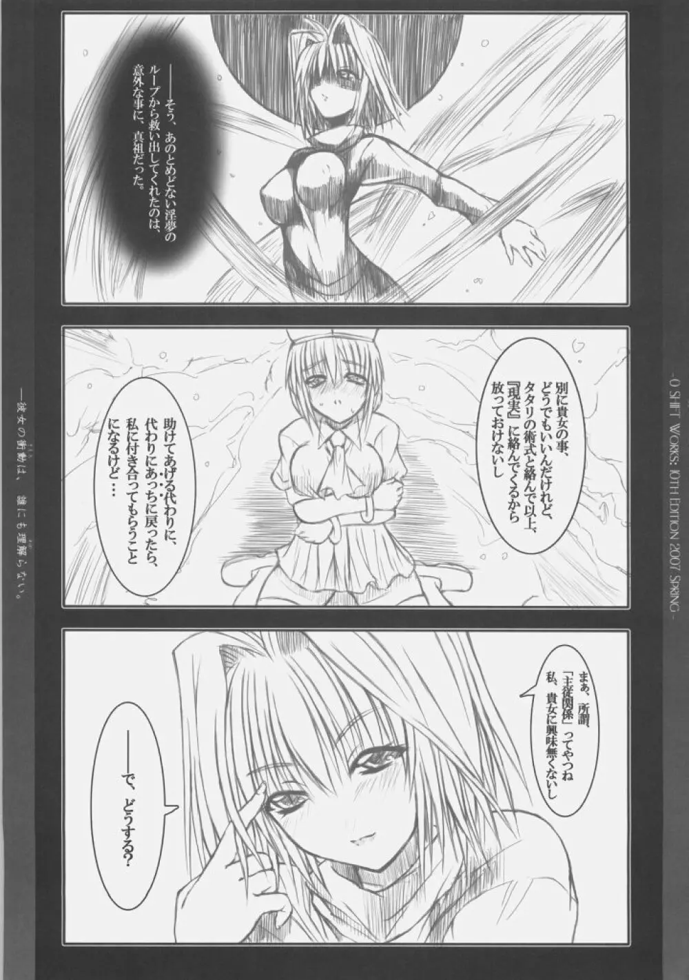 彼女の衝動は、誰にも理解らない - page5