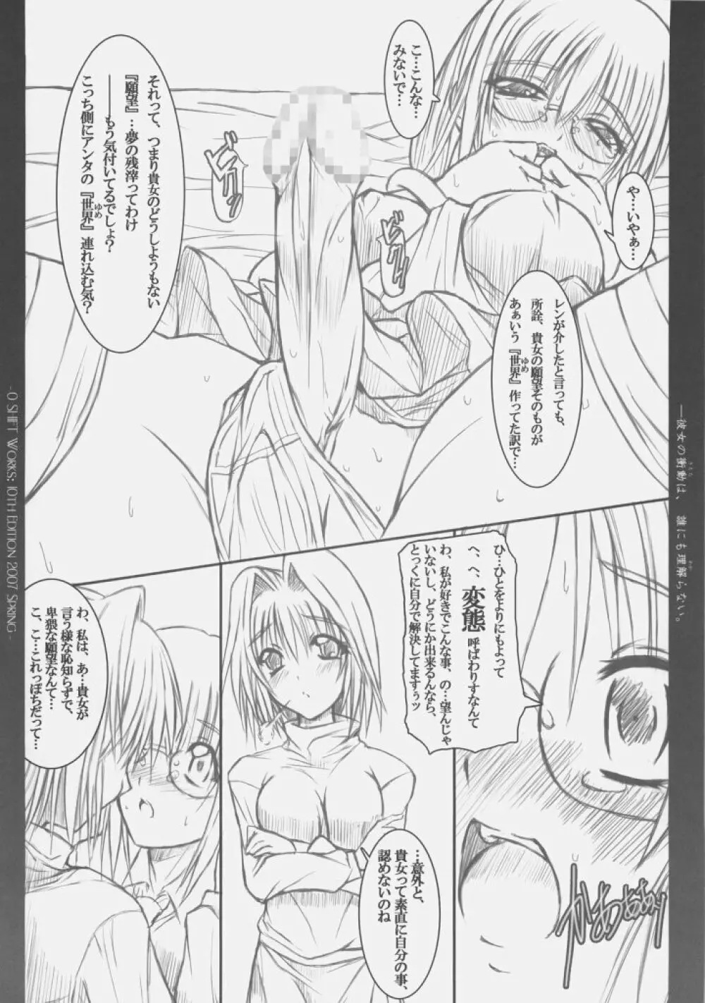 彼女の衝動は、誰にも理解らない - page8