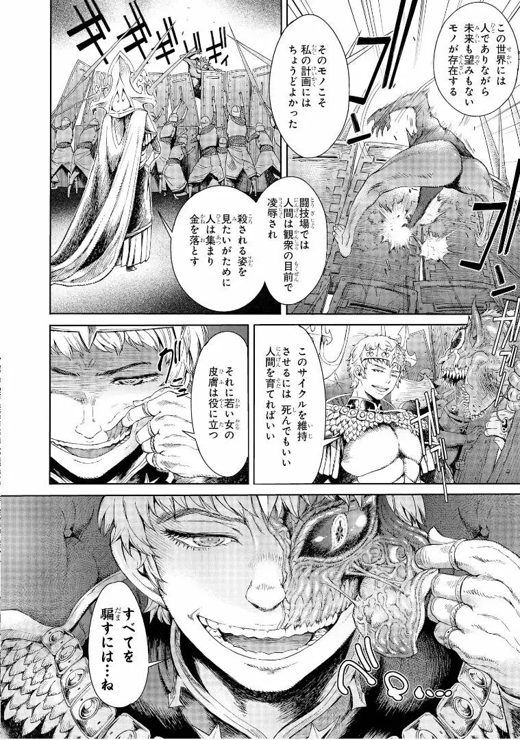 ゴブリン王国に堕ちた女戦士 - page25