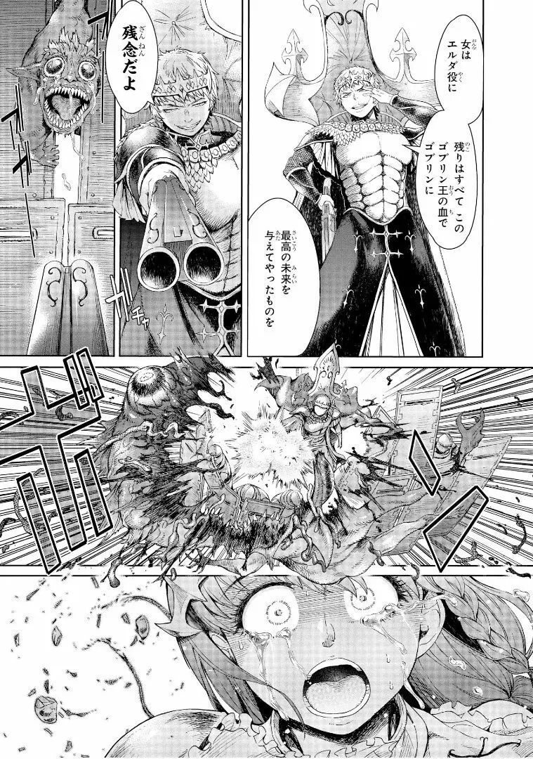 ゴブリン王国に堕ちた女戦士 - page26