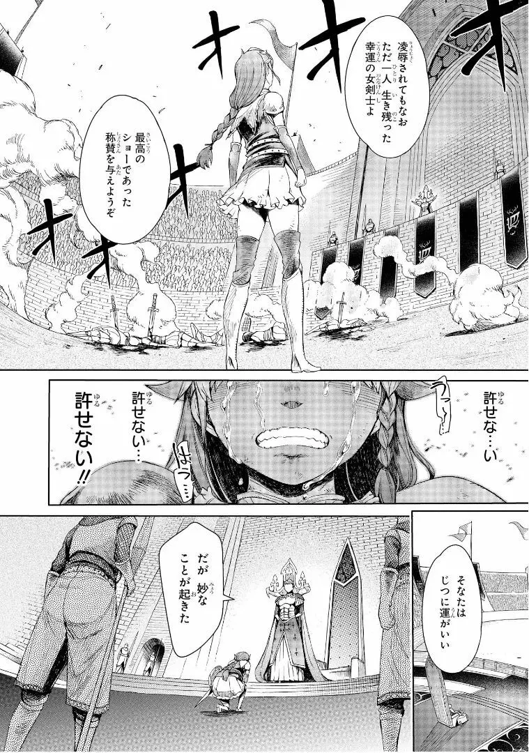 ゴブリン王国に堕ちた女戦士 - page27