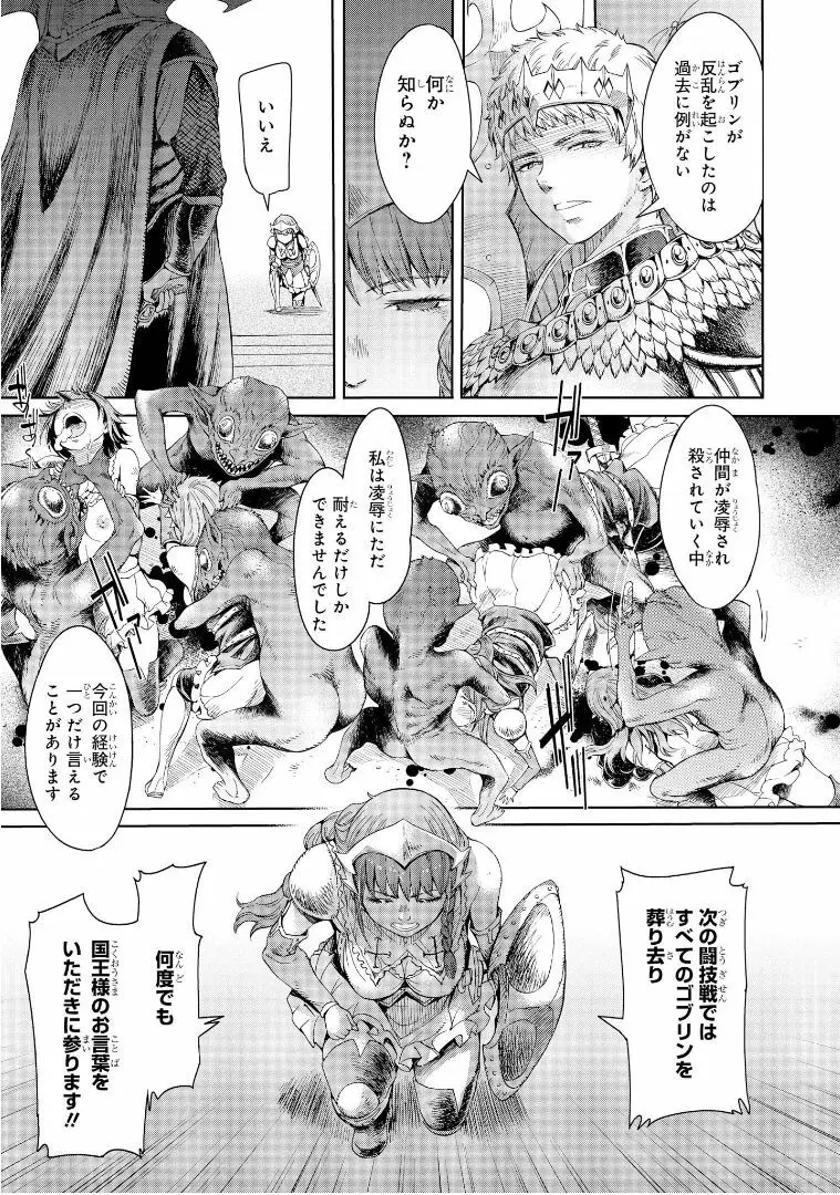 ゴブリン王国に堕ちた女戦士 - page28