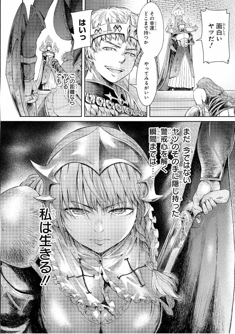 ゴブリン王国に堕ちた女戦士 - page29