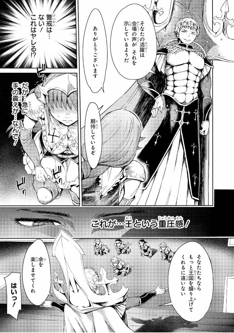 ゴブリン王国に堕ちた女戦士 - page35