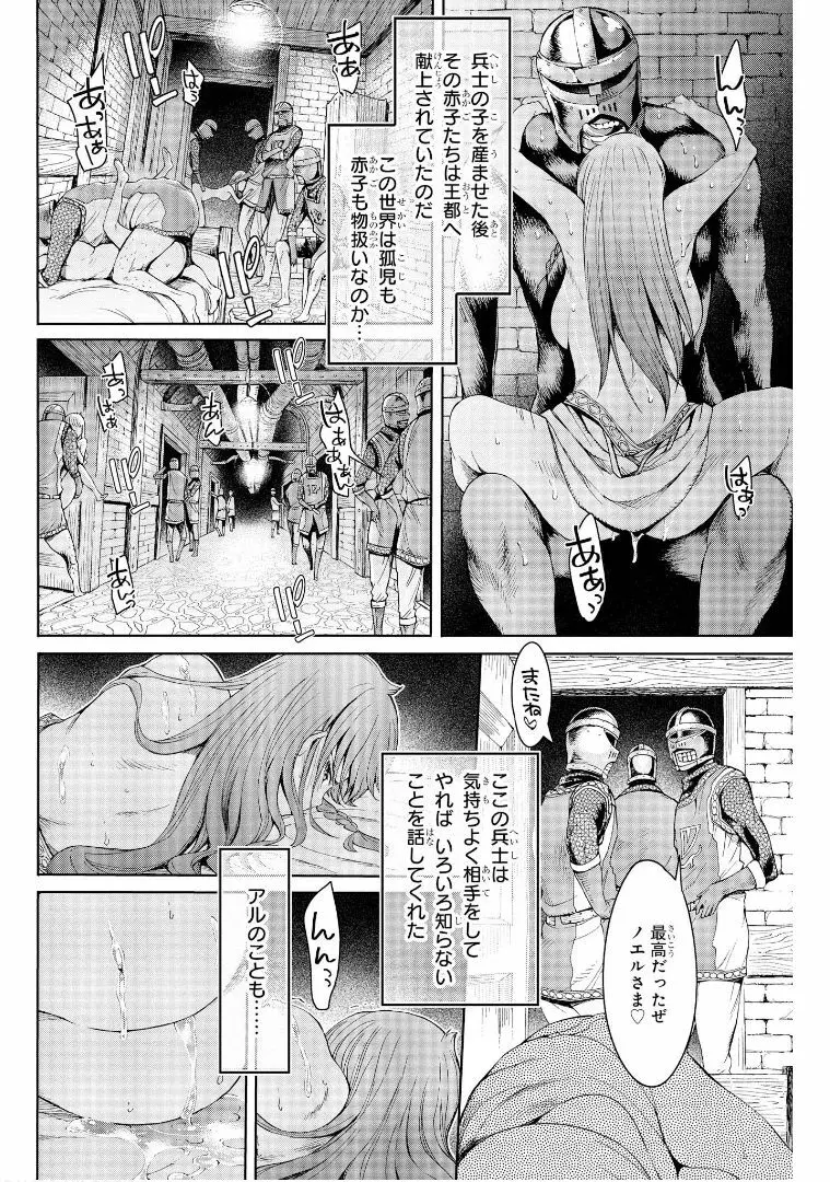 ゴブリン王国に堕ちた女戦士 - page38